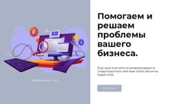 Помощь В Создании Дизайна — Адаптивный Дизайн Сайта