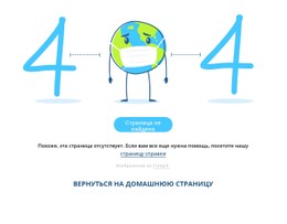 Смешная Страница 404 Простой Шаблон CSS