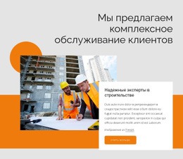 Проверенные Специалисты В Области Строительства – Премиум-Шаблон