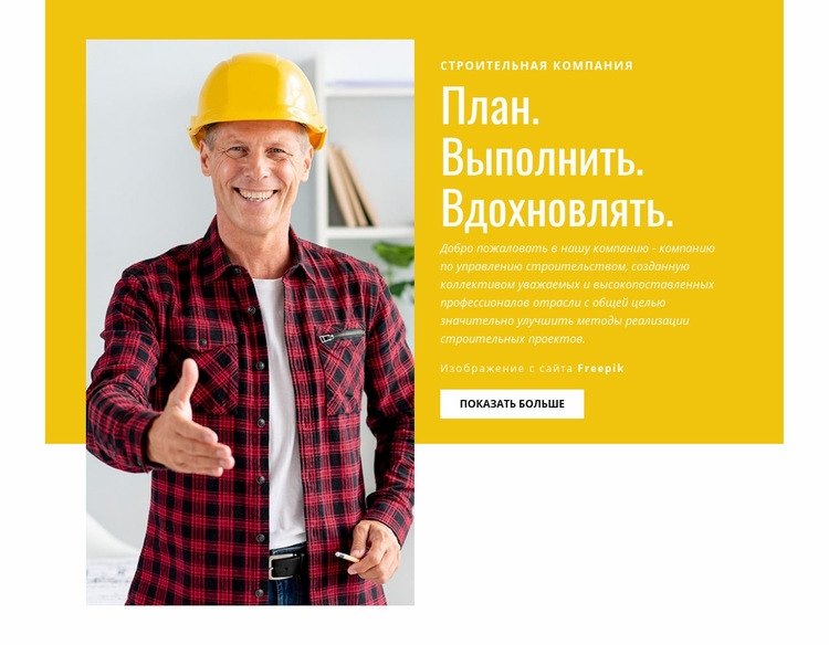 Компания по управлению строительством HTML5 шаблон