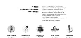 Адаптивный HTML5 Для Успешная Встреча Команды