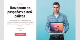 Компания По Разработке Веб-Сайтов CSS Шаблон
