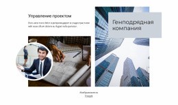 Ведущие Инженеры – Одностраничная Тема