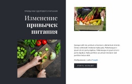 Здоровое Питание – Лучший Макет Сайта