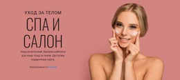 СПА И Салон - HTML Website Creator