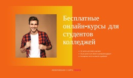 Многоцелевой Шаблон HTML5 Для Изучите Готовые К Работе Навыки