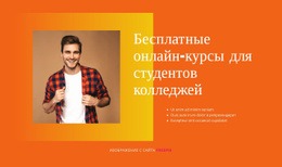 Изучите Готовые К Работе Навыки — Лучший Бесплатный Шаблон Joomla