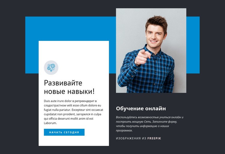 Развивайте новые навыки HTML5 шаблон