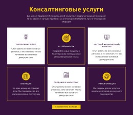 Глобальные Консалтинговые Услуги - Креативный Многофункциональный Дизайн Сайта