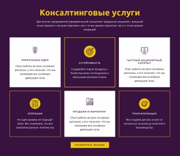 Глобальные Консалтинговые Услуги – Шаблон HTML5