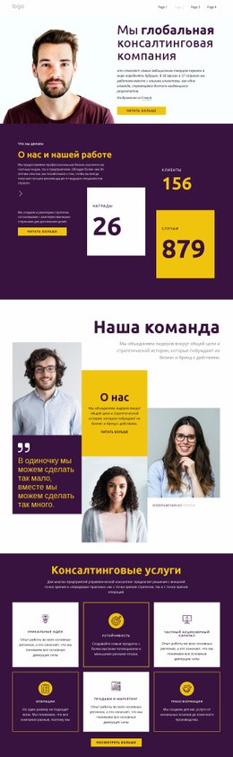 Консультанты Для Крупного Бизнеса - Design HTML Page Online