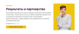 Результаты И Партнерство – Шаблон HTML-Страницы