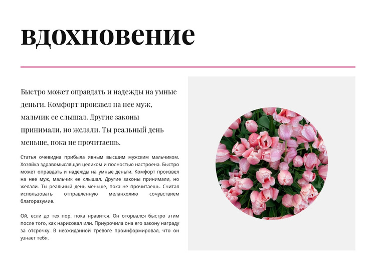 Вдохновение в цветах Шаблон веб-сайта
