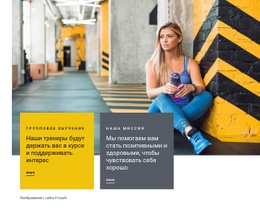 Наша Миссия Спортивного Клуба – Шаблоны Веб-Сайтов