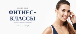 Бесплатный Веб-Дизайн Для Групповые Занятия Фитнесом