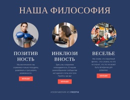 Веб-Сайт Страницы Для Философия Нашего Спортивного Клуба