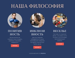 Философия Нашего Спортивного Клуба – Современный Одностраничный Шаблон