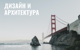 Многоцелевой Дизайн Веб-Сайта Для Строим Мосты