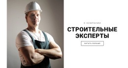 Строительные Эксперты Шаблон Макета CSS