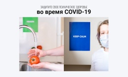 COVID-19 – Создатель Сайта