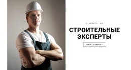 Инструмент Создания Макетов Веб-Сайтов Для Строительные Эксперты