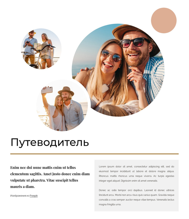 Романтический туризм WordPress тема