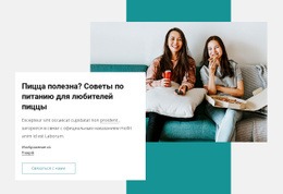 Советы Любителям Пиццы – Макет Сайта Можно Бесплатно Загрузить