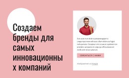 Создаем Инновационные Бренды