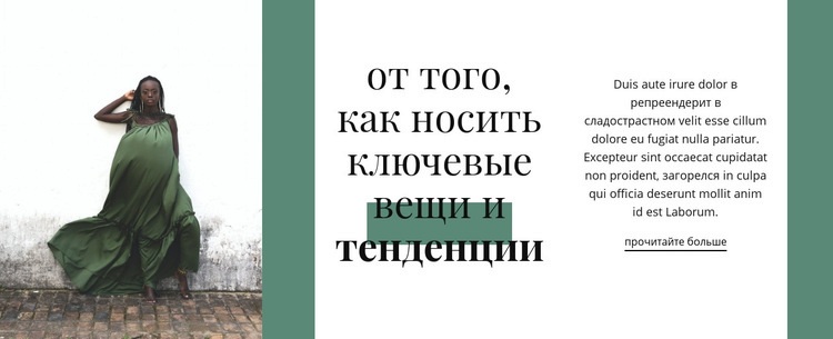 Зеленый в тренде Шаблоны конструктора веб-сайтов