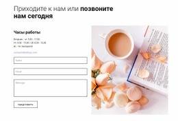 Контактная Форма Кафе Адаптивный Шаблон HTML5