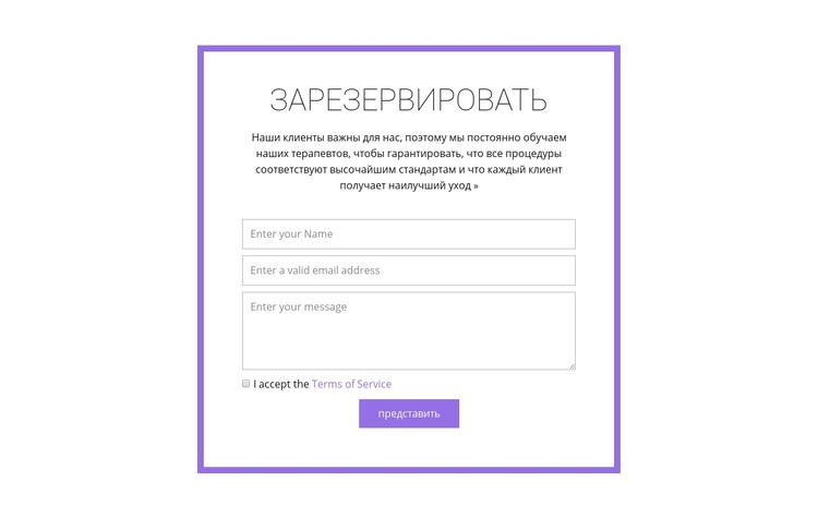 Форма бронирования Конструктор сайтов HTML