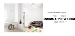 Адаптивный Веб-Шаблон Для Скандинавский Интерьер