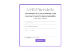 Форма Бронирования - Готовая Тема Сайта