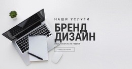 Дизайн Сайта Дизайн Бренда Для Любого Устройства