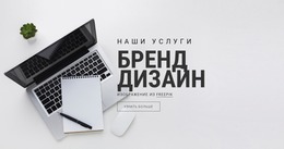 Дизайн Бренда — Бесплатный Шаблон Joomla