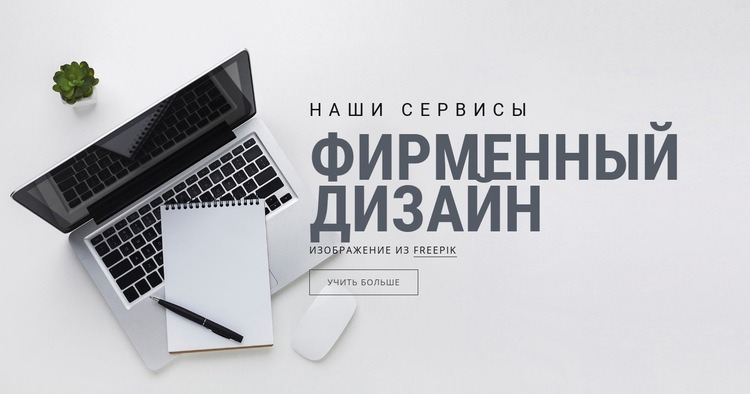 Дизайн бренда Мокап веб-сайта