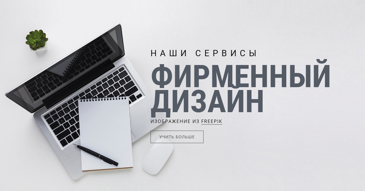 Дизайн бренда Шаблон веб-сайта