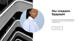 Строим Будущее Вместе – Бесплатная Тема WordPress