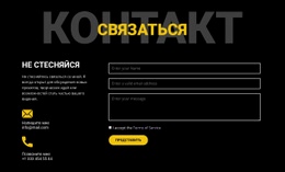 Контакты И Свяжитесь С Нами HTML-Шаблон Веб-Сайта CSS