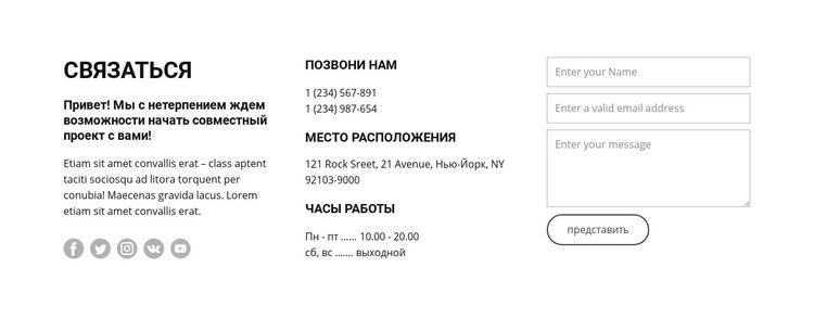 Часы работы и контакты Дизайн сайта
