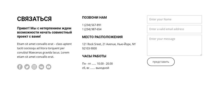 Часы работы и контакты Шаблоны конструктора веб-сайтов