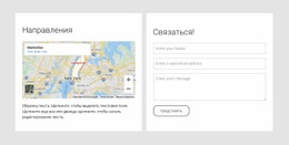 Информация О Нашем Местонахождении – Функциональный Шаблон HTML5