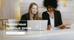 HTML-Сайт Для Бесплатные Уроки