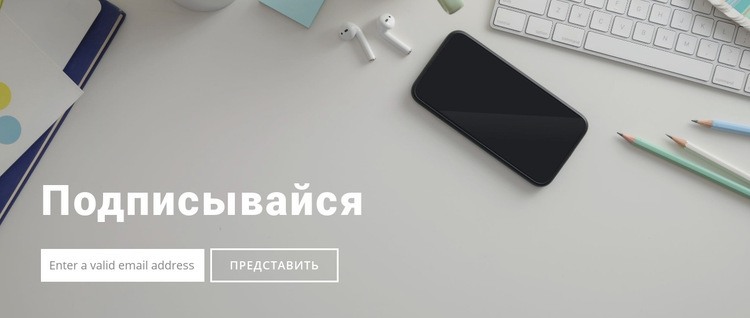 Подпишитесь на нас CSS шаблон