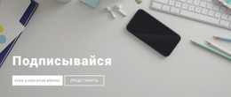 Конструктор Веб-Сайтов Для Подпишитесь На Нас