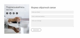 Премиум-Тема WordPress Для Напишите Или Подпишитесь На Нас