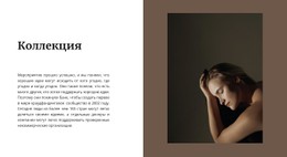 Коллекция Модного Дома #Css-Templates-Ru-Seo-One-Item-Suffix