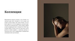 Коллекция Модного Дома – Идеальный Макет Веб-Сайта