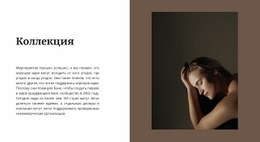 Многоцелевой Одностраничный Шаблон Для Коллекция Модного Дома