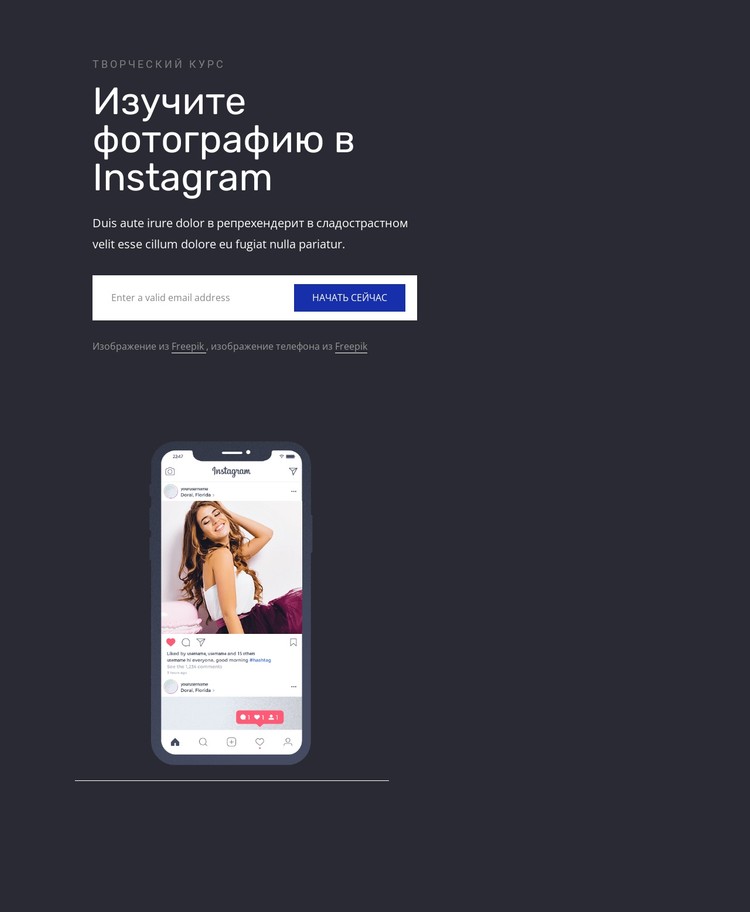 Изучите фотографию в instagram CSS шаблон